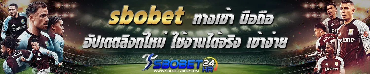 ทางเข้า sbobet